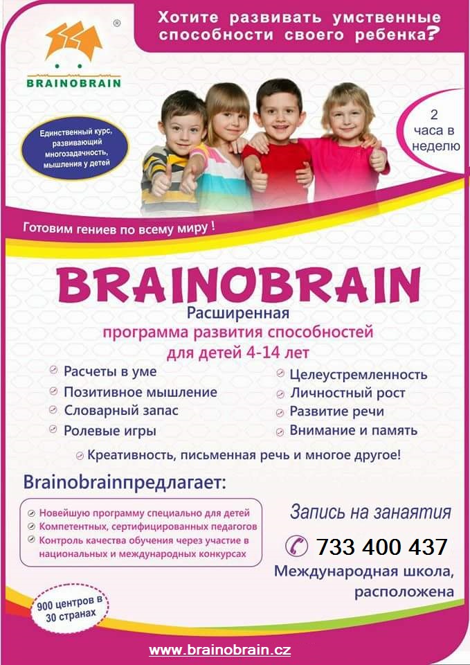 Презентация программы Brainobrain !!!